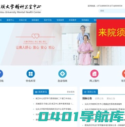 汕头大学精神卫生中心