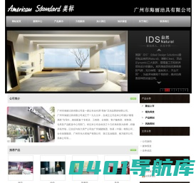 广州市海丽洁具有限公司