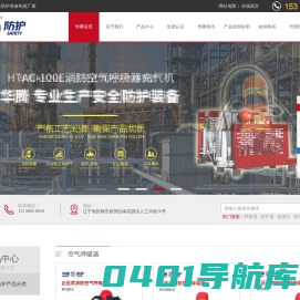 抚顺华腾防护装备制造有限公司