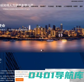临沂市福润得人力资源有限公司 – 临沂市福润得人力资源有限公司