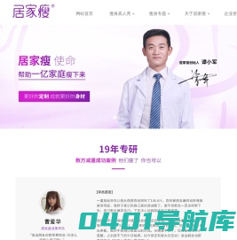 广州居家瘦营养健康咨询有限公司