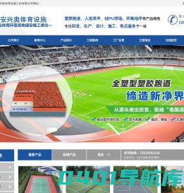 西安兴奥体育设施工程有限公司