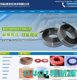 电伴热带_电伴热带厂家_廊坊科捷热控技术有限公司