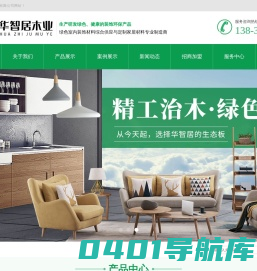 无醛禾香板_生态板加盟_河南生态板厂家-河南华智居木业有限公司