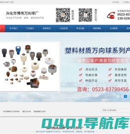 万向球、万向滚珠、实体重型万向球、塑料尼龙万向球、不锈钢万向球、高精度牛眼轮-兴化市博伟万向球厂