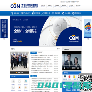 方圆标志认证集团有限公司
