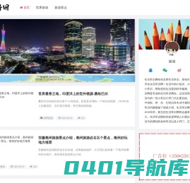 爱惜网_旅游