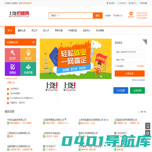 上饶招聘网