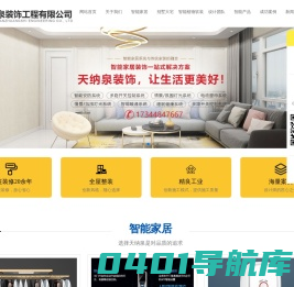 郑州智能家居-别墅装修公司-河南天纳泉装饰工程有限公司