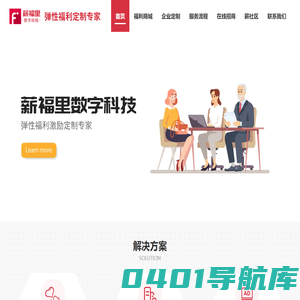 薪福里数字科技弹性福利定制