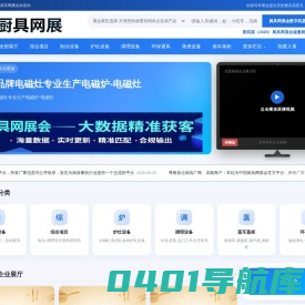 中国厨具云展会 -商用厨房设备-不锈钢厨具-保鲜工作台-四六门冷柜-小吃车-洗碗机-油烟净化器-厨具源头生产厂家尽在厨具云展会