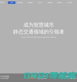 杰停科技