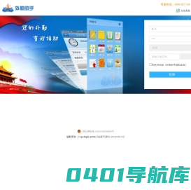 启程外勤助手