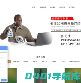 成都抄数|成都三维扫描|成都3D打印|成都逆向建模|抄数|三维扫描|3D打印|结构设计|佛像扫描|成都工业设计