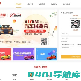 网联车展