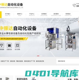四川中振达自动化设备有限公司