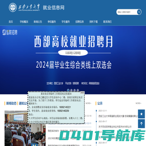 西安工业大学就业信息网