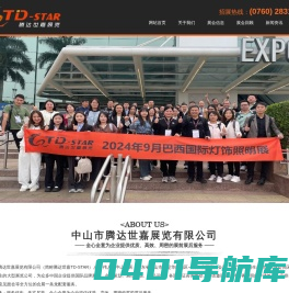 中山市腾达世嘉展览有限公司