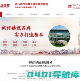 蒸压加气混凝土墙板-蒸压加气混凝土砌块-邹城市兴企新型建材有限公司