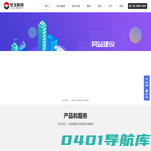 郑州网站建设,做网站,网站制作公司,专注建网站,软件开发公司-郑州华久科技