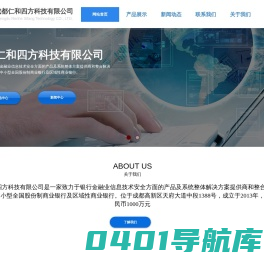成都仁和四方科技有限公司