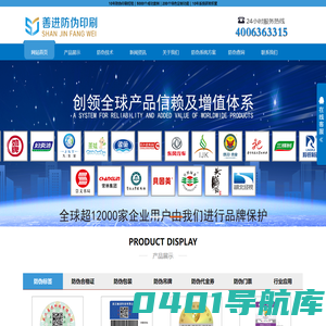 武汉防伪标签，防伪商标印刷，二维码防伪标签，防伪印刷厂，武汉善进科技有限公司
