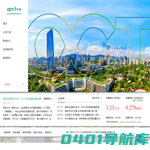 首页-深圳华侨城股份有限公司欢迎您