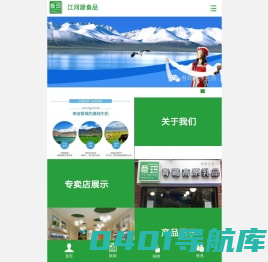 成都江河源雪域食品有限公司_吾玛牛奶