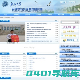 光子学研究所