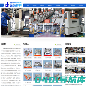 发电机模具_扇形片模具_摇摆冲模具_新能源电机模具_定转子铁芯模具_宁波东海电机模具有限公司
