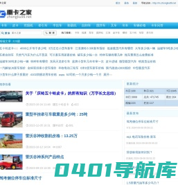 重卡之家