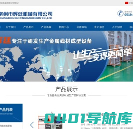首页-常州市辉廷机械有限公司