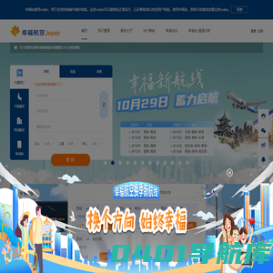 幸福航空