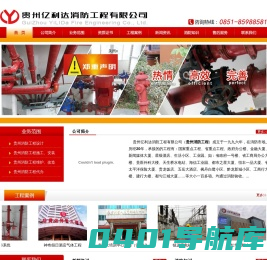 贵州亿利达消防工程有限公司|贵州消防工程|贵阳消防工程