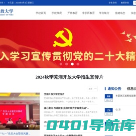 芜湖开放大学