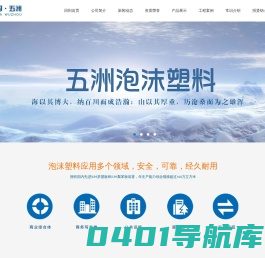 石墨聚苯板_挤塑板_保温装饰一体板_泡沫包装_泡沫箱-北京五洲泡沫