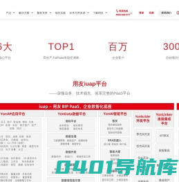 用友iuap平台官网