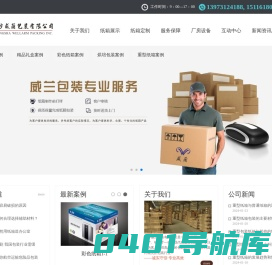 威兰包装_中国纸箱网_长沙纸箱_长沙市专业纸箱包装_彩色纸箱_重型纸箱_高强度军用纸箱_搬家纸箱