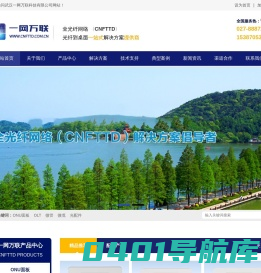 全光纤网络_ FTTD_光纤到桌面产品及解决方案-武汉一网万联科技有限公司