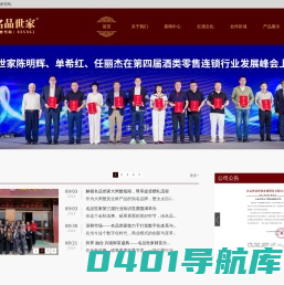 名品世家酒业连锁股份有限公司