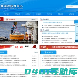 国家海洋技术中心
