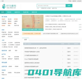 好问康_专注于分享生活健康小常识的健康问答平台。