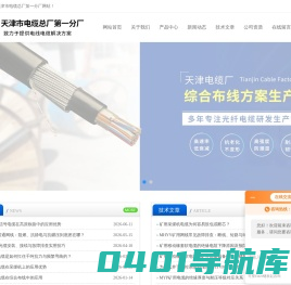 DJYPVP计算机电缆,矿用控制/铁路/PTYA23信号电缆-天津市电缆总厂第一分厂