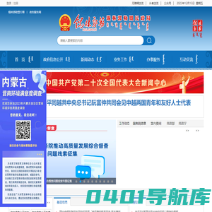 锡林郭勒盟民政局