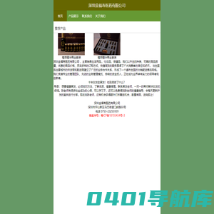 深圳金福寿医药有限公司