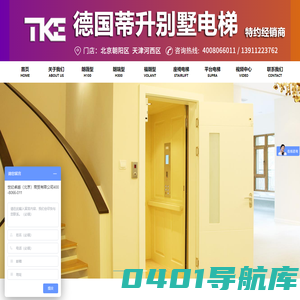 德国TKE蒂升电梯-北京特约经销商德国TKE蒂升（Thyssenkrupp）北京经销商-世纪卓越（北京）商贸有限公司官网