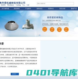 耐磨材料-迁西奥帝爱机械铸造有限公司