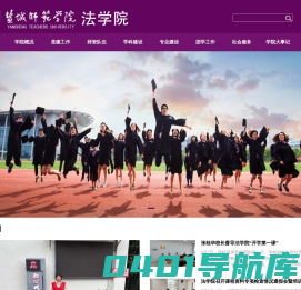 盐城师范学院法学院