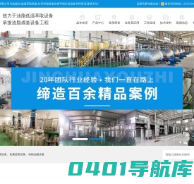 亚临界萃取设备_低温萃取设备_牡丹籽油设备-安阳市晶华油脂工程有限公司