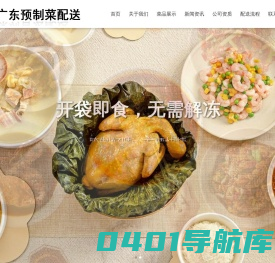 预制菜配送|预制菜|预制菜是什么意思|半成品预制菜-广东菜咚咚供应链管理有限公司